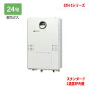 対象機種購入で最大3万円キャッシュバック！【GTH-C2460AW3H-1 BL】ノーリツ 熱源機 ガス温水暖房付ふろ給湯器 (都市ガス) 設置フリー型 GTH-Cシリーズ ※リモコン別売