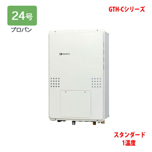 【GTH-C2460AW-TB-1 BL】ノーリツ 熱源機 ガス温水暖房付ふろ給湯器 (プロパン) 設置フリー型 GTH-Cシリーズ ※リモコン別売 NORITZ 【GTH-C2460AW-TB-1 BL】ノーリツ 熱源機 ガス温水暖房付ふろ給湯器 (プロパン) 設置フリー型 GTH-Cシリーズ ※リモコン別売 NORITZ