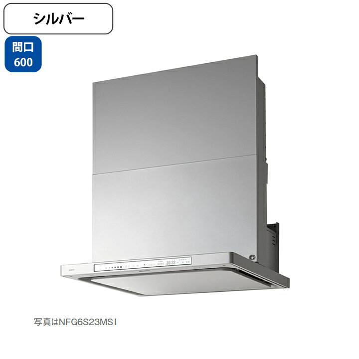 【NFG6S23MSI】ノーリツ レンジフード クララタッチ コンロ連動 スリム型ノンフィルター シロッコファン 60cmタイプ NORITZ