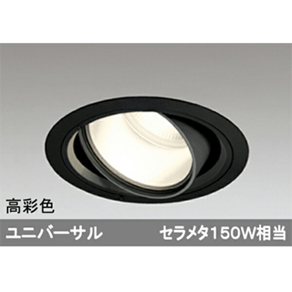 【XD404008H】オーデリック ハイパワーユニバーサルダウンライト LED一体型 【odelic】