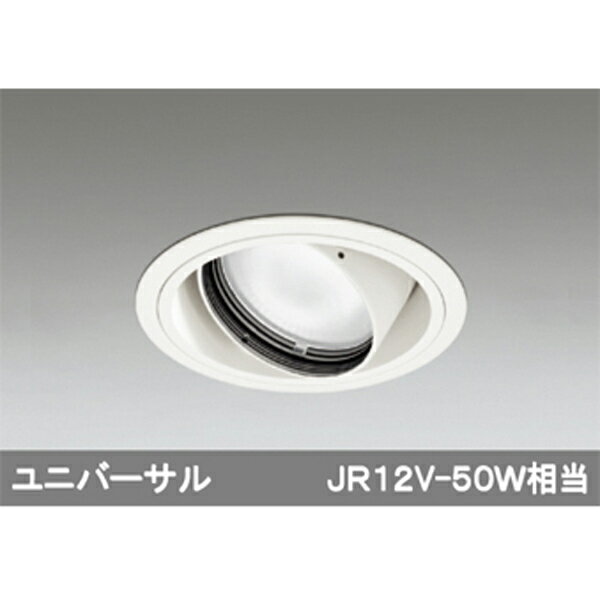 【XD402265】オーデリック ユニバーサルダウンライト 生鮮用 COB 反射板制御 LED一体型 【odelic】