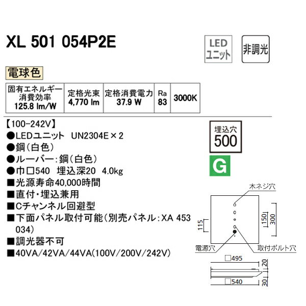 【XL501054P2E】オーデリック ベースライト 省電力タイプ LEDユニット型 直付/埋込兼用型 【odelic】 2