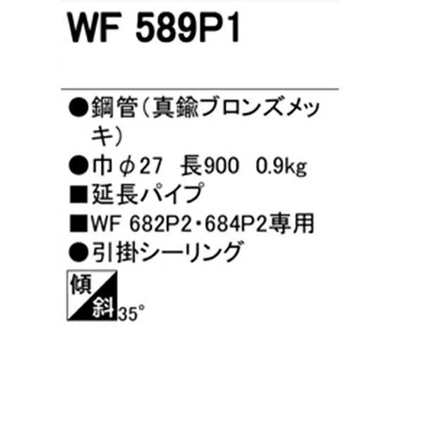 【WF589P1】オーデリック シーリングファン 延長パイプ パイプ吊り器具専用 【odelic】