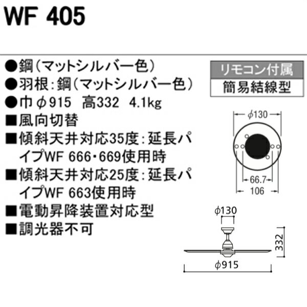 【WF405】オーデリック シーリングファン 器具本体 【odelic】
