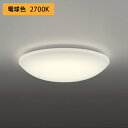 【OL291345LR】オーデリック シーリングライト 12畳 LED一体型 電球色 調光調光器不可 リモコン付 属 ODELIC