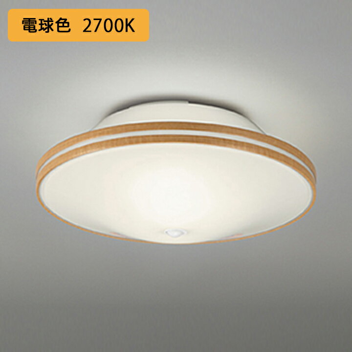 【OL011250LR】オーデリック シーリングライト LEDポーチライト 連動型60W 人感センサー付 LED 電球色 調光器不可 ODELIC
