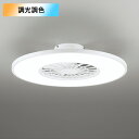 【OL291438BR】オーデリック シーリングファン 器具・灯体一体 8畳 電球色-昼光色 LED 調色・調光器不可 コントローラー別売リモコン付 属 ODELIC