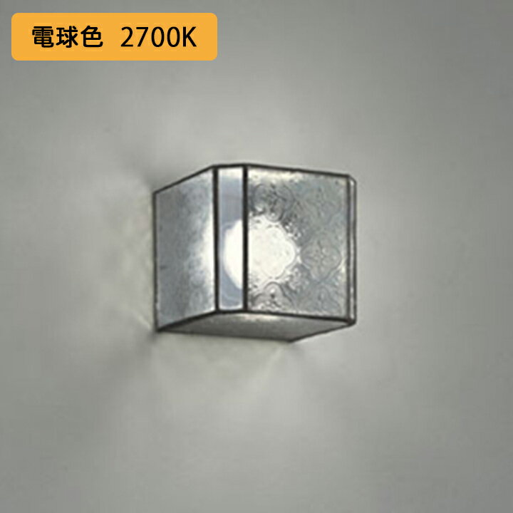 【OB255135R】オーデリック ブラケットライト 60W 電球色 LED一体型 調光器別売 ODELIC