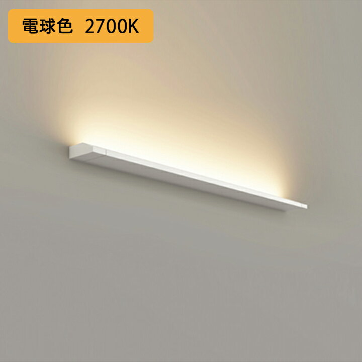【OB255228FR】オーデリック ブラケットライト 電球色 LED一体型 ・調光器不可 電源ケーブル・連結パー..