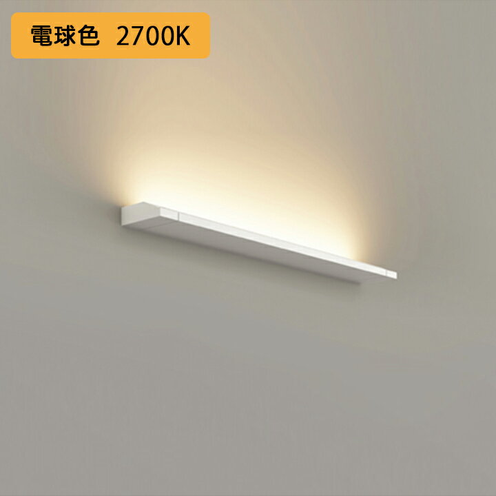 【OB255229FR】オーデリック ブラケットライト 電球色 LED一体型 ・調光器不可 電源ケーブル・連結パー..