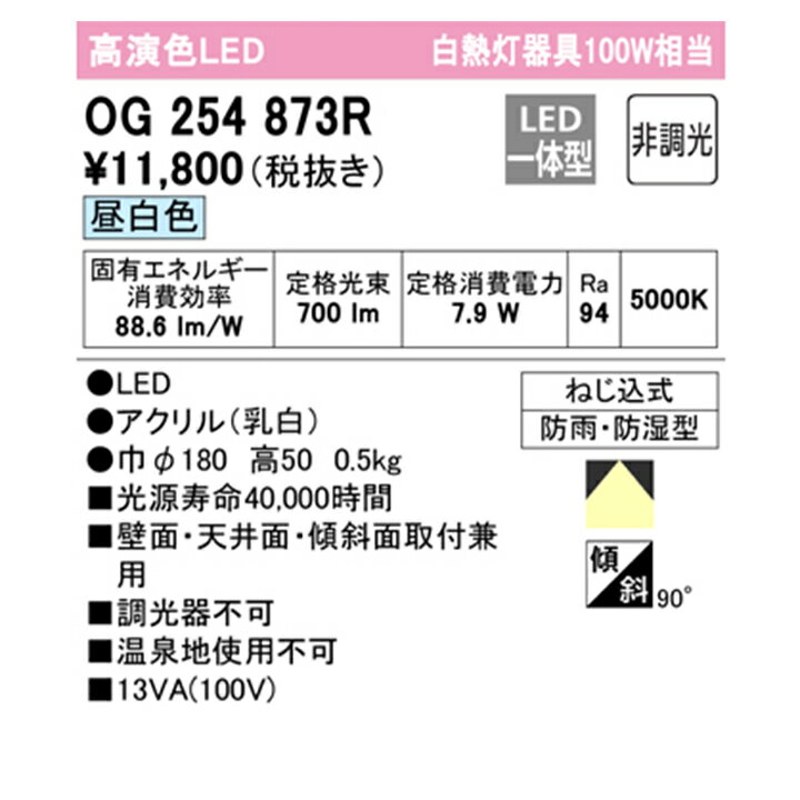 【OG254873R】オーデリック バスルーム 脱衣場薄型・全配光 100W 昼白色 白熱灯器具 LED一体型 ・調光器不可 ODELIC 2