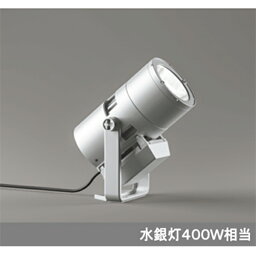 【XG454005】オーデリック エクステリア スポットライト LED一体型 【odelic】