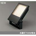 【XG454057】オーデリック エクステリア スポットライト LED一体型 【odelic】