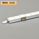 【OL291393R】オーデリック 間接照明 スリム 電源内蔵型ノーマルパワー長300 LED一体型 電球色 調光器不可 接続線・電源ケーブル別売 ODELIC