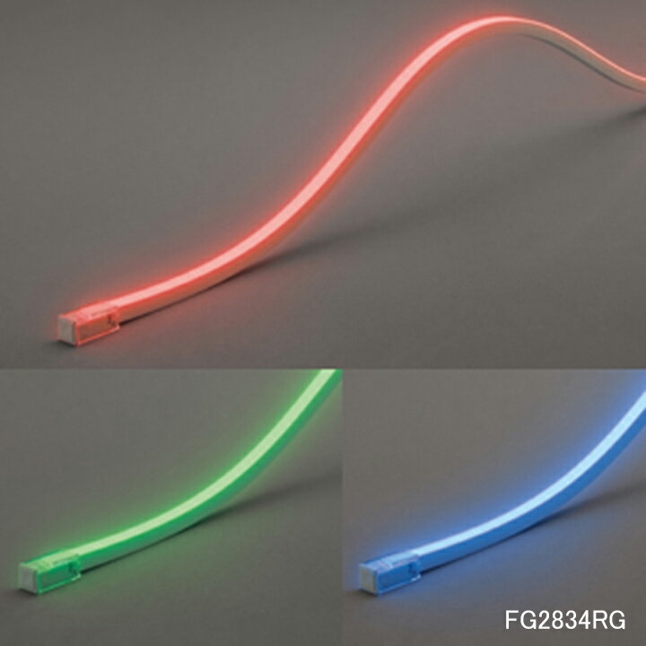 【FG2834RG】オーデリック 間接照明 屋内外兼用 LED一体型 RGBカラー電源装置 調光器不可 ドライバー・取付 レール・コントローラー別売 ODELIC