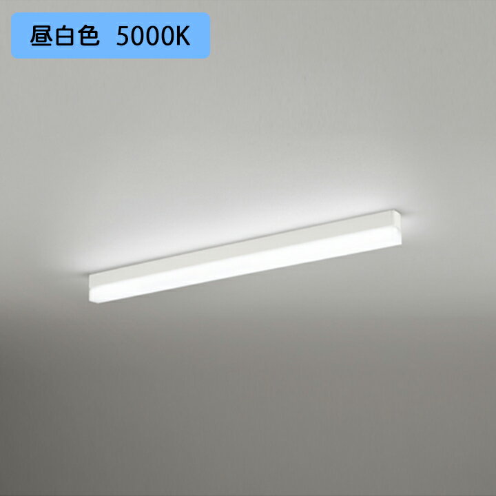 【OL291574R2B】オーデリック ベースライト 直付 900mm LEDユニット 昼白色 調光器不可 ※レール取付(プ..