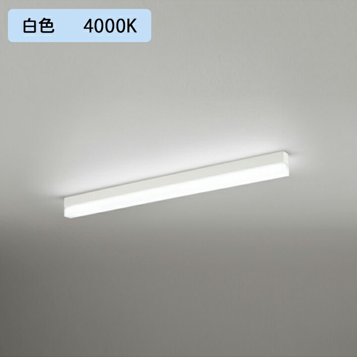 【OL291574R1C】オーデリック ベースライト 直付 900mm LEDユニット白色 調光器不可 ※レール取付(プラ..