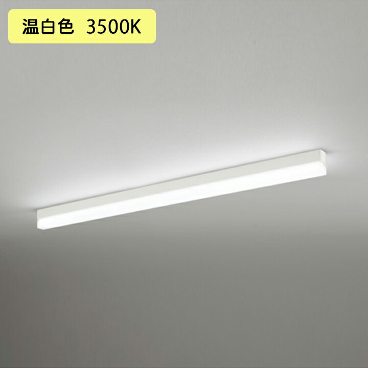 【OL291573R1D】オーデリック ベースライト 直付 1200mm LEDユニット 温白色 調光器不可 ※レール取付(..