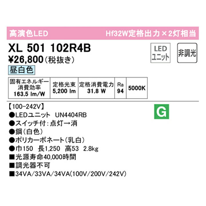 【XL501102R4B】ベースライト LEDユニット 直付 40形 逆富士(幅150:プルスイッチ付 )5200lm 昼白色 調光器不可 ODELIC