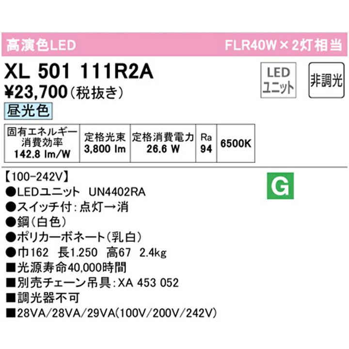 【XL501111R2A】ベースライト LEDユニット 直付 40形 反射笠・プルスイッチ付 4000lm 40W 昼光色チェーン吊具別売 調光器不可 ODELIC
