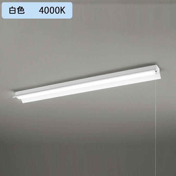 【XL501111R4C】ベースライト LEDユニット 直付 40形 反射笠・プルスイッチ付 5200lm 白色チェーン吊具別売 調光器不可 ODELIC