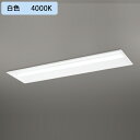 ベースライト LEDユニット 埋込 40形 下面開放(幅300)4000lm 40W 白色 連結金具別売 調光器不可 ODELIC