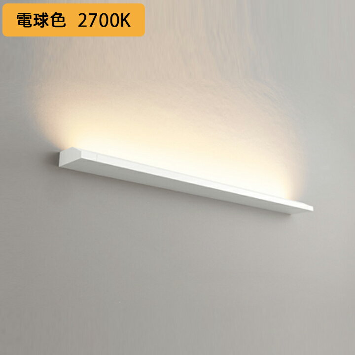 【OB255370FR】オーデリック ブラケットライト LED一体型 高演色LED 調光器・接続線別売 電球色 ODELIC