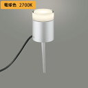 【OG264056LR】オーデリック エクステリア ガーデンライト LED電球フラット形 高演色LED スパイク・置型兼用 調光器不可 電球色 ODELIC