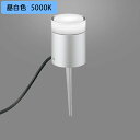 【OG264056NR】オーデリック エクステリア ガーデンライト LED電球フラット形 高演色LED スパイク・置型兼用 調光器不可 昼白色 ODELIC