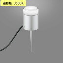 【OG264056WR】オーデリック エクステリア ガーデンライト LED電球フラット形 高演色LED スパイク・置型兼用 調光器不可 温白色 ODELIC