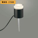 【OG264055LR】オーデリック エクステリア ガーデンライト LED電球フラット形 高演色LED スパイク・置型兼用 調光器不可 電球色 ODELIC