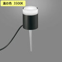【OG264055WR】オーデリック エクステリア ガーデンライト LED電球フラット形 高演色LED スパイク・置型兼用 調光器不可 温白色 ODELIC