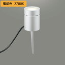【OG264058LR】オーデリック エクステリア ガーデンライト LED電球フラット形 高演色LED 白熱灯器具40W相当 スパイク・置型兼用 調光器不可 電...