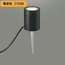 【OG264057LR】オーデリック エクステリア ガーデンライト LED電球フラット形 高演色LED 白熱灯器具40W相当 スパイク・置型兼用 調光器不可 電...