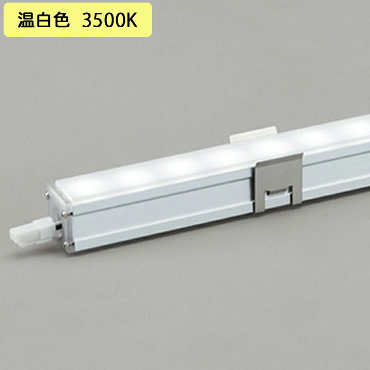【OL291534R】オーデリック 間接照明 スリムタイプ 電源内蔵型 高演色LED 電源ケーブル別売 温白色 ODE..