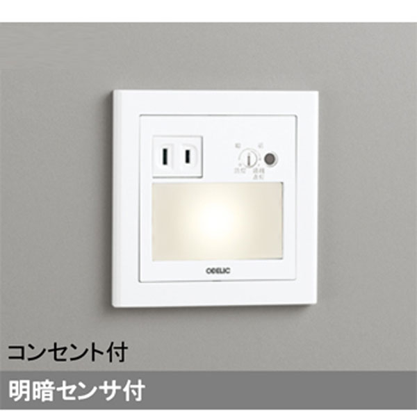 【OB255031P1】オーデリック フットライト LED一体形 【odelic】