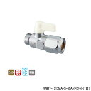 【WB27-1313MA-S-65A】オンダ製作所 ダブルロックジョイント 流量調整ボールバルブ WB27型 平行おねじ アイボリー 最小内径9.5 小ロット(...