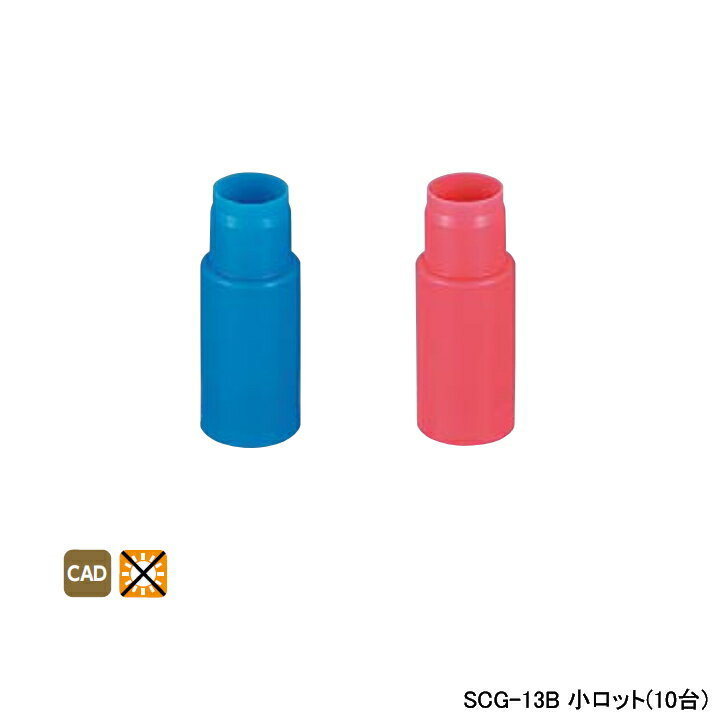 【SCG-13B】オンダ製作所 ダブルロックジョイント 配管部材 シーリングキャップ ブルー 小ロット(10台) ONDA