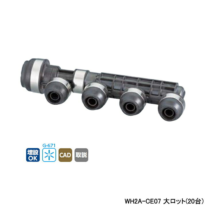 【WH2A-CE07】オンダ製作所 ダブルロックジョイント CE型 ヘッダー IN20A×OUT13A L322 大ロット(20台) ONDA