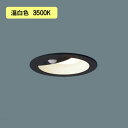 【LGDC3105VLE1】パナソニック LEDダウンライト 天井埋込型 浅型10H・高気密SB形・拡散タイプ FreePa・ペア点灯可能型・ON/OFF型・明るさセンサ付/埋込穴φ100 白熱電球100形1灯器具相当 ブラックつや消し 温白色(3500K) 【panasonic】