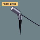 【LGW40803LE1】パナソニック LEDスポットライト スパイク取付型 ケーブル露出タイプ 400lmタイプ/ビーム角34度 防雨型 パネル付型 110V...