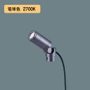 【LGW40823LE1】パナソニック LEDスポットライト 据置取付型 ケーブル埋設タイプ 400lmタイプ/ビーム角34度 防雨型 パネル付型 110Vダイ...