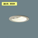 【LRDC3145VLE1】パナソニック LEDダウンライト 天井埋込型 浅型10H・高気密SB形・拡散タイプ(マイルド配光) 防雨型/埋込穴φ100 プラチナメタリック 白熱電球100形1灯器具相当 温白色(3500K) エクステリア 【panasonic】