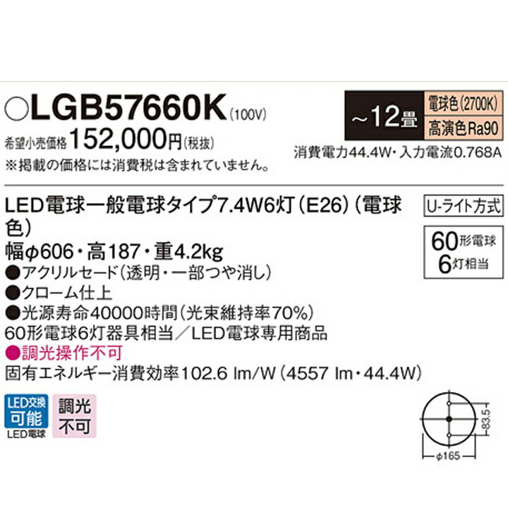 【LGB57660K】パナソニック シャンデリア LED(電球色) 12畳 吊下型 Uライト方式 白熱電球60形6灯器具相当 2