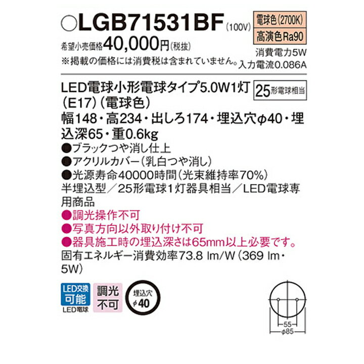 【LGB71531BF】パナソニック ブラケットライト MODIFY(モディファイ) LED(電球色) 壁半埋込型 白熱電球25形1灯器具相当 2