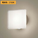 【LGWC80305KLE1】パナソニック ポーチライト LED(電球色) 壁直付型 拡散タイプ 密閉型 防雨型 FreePaお出迎え 明るさセンサ付 段調光省エネ型
