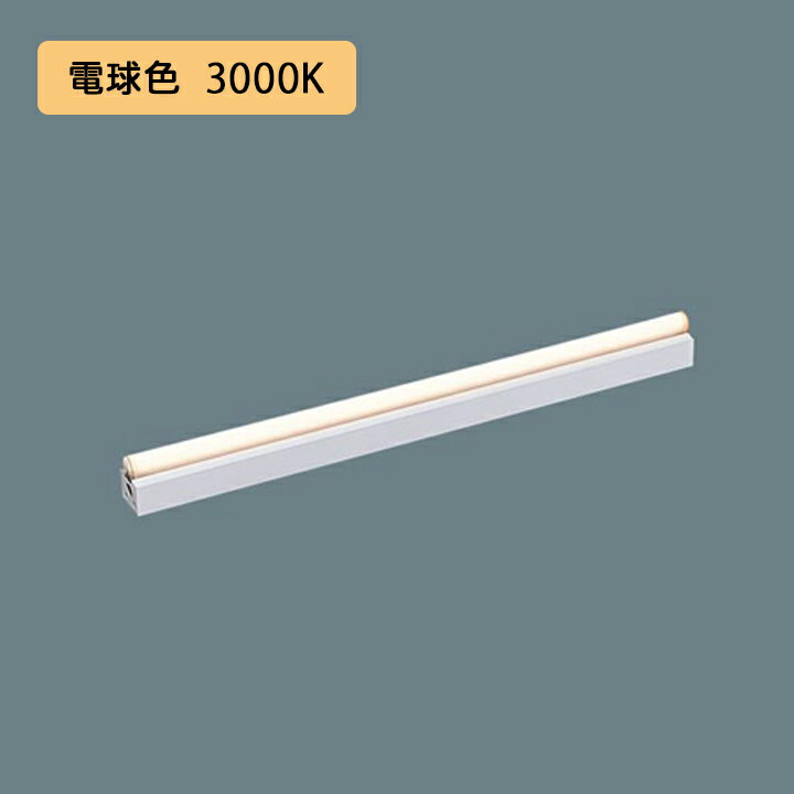 【法人様限定】【NNF26901CLR9】パナソニック 据置取付型 LED(電球色) シームレス建築部材照明器具 連続調光(ライコン別売)/L600タイプ シームレス/代引き不可品