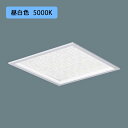 【法人様限定】【XL553ZPVZ LE9】パナソニック 天井埋込型 LED(昼白色) 一体型LEDベースライト きらめきプリズムパネル ※受注生産品 XL553ZPVK LE9後継機種 panasonic/代引き不可品