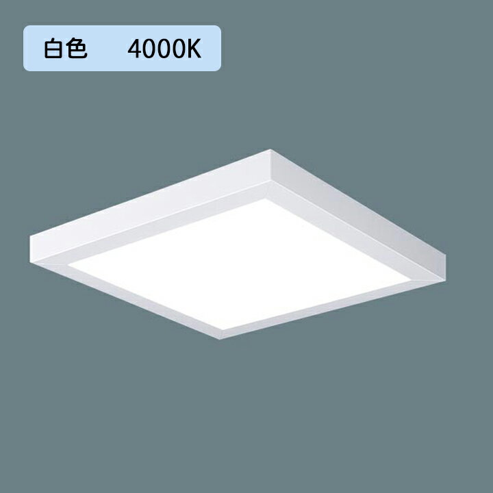 【法人様限定】【XL674PFUCLA9】パナソニック 天井直付型 LED(白色) 一体型LEDベースライト 乳白パネル 連続調光(ライコン別売)/代引き不可品