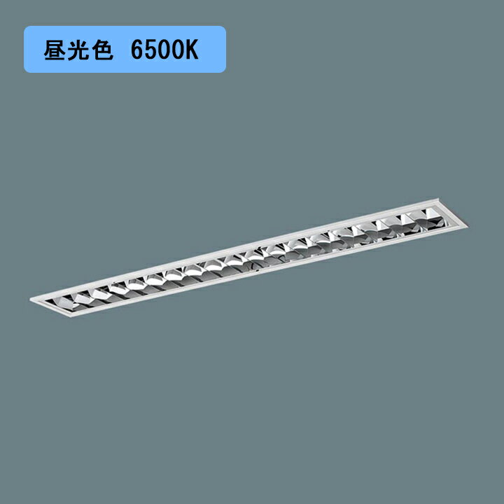 【法人様限定】【XFX431FED LA9】パナソニック LED(昼光色) 40形 一体型LEDベースライト アルミルーバ 連続調光(ライコン別売) /代引き不可品